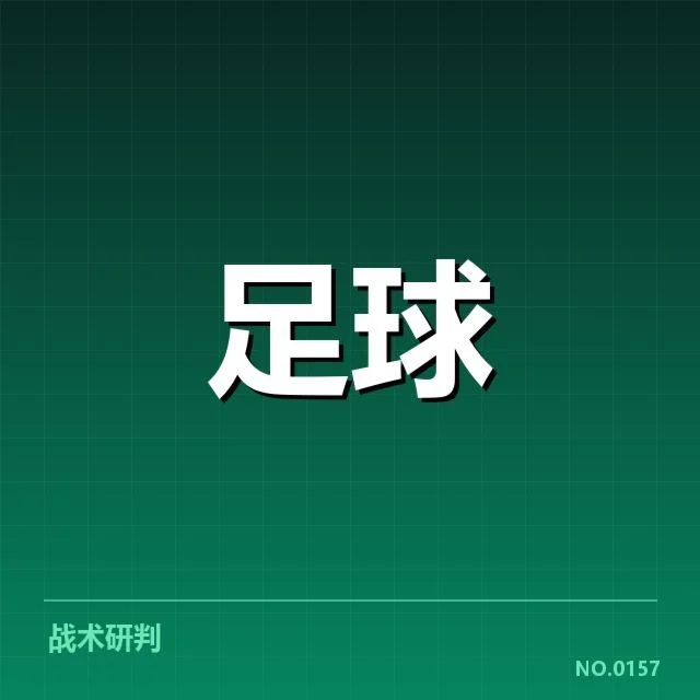 中超保级形势背后,战术调整与球队实力的博弈引发关注