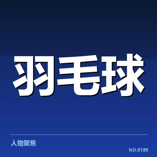 丹麦羽毛球队网前技术变革:训练模式如何支持提升