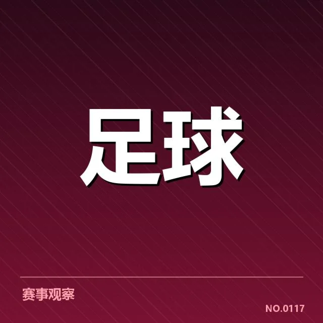 确认的名单与赛程基本情况