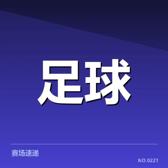 尤文图斯俱乐部财政困局:球队未来发展走向何方