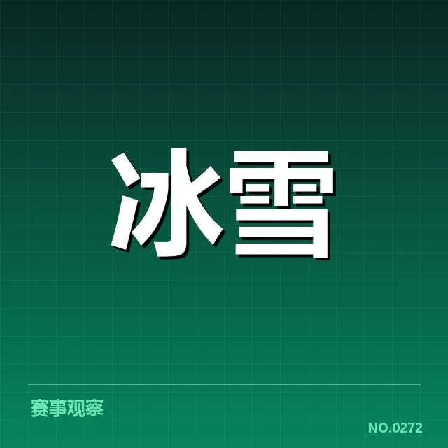 钢架雪车世界杯动作难度背后技术细节到底如何体现
