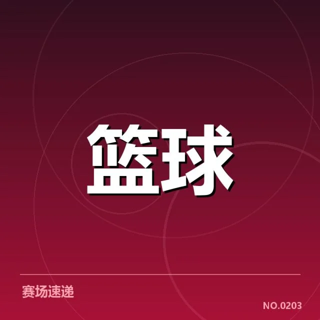 确认的教练变动及赛程安排